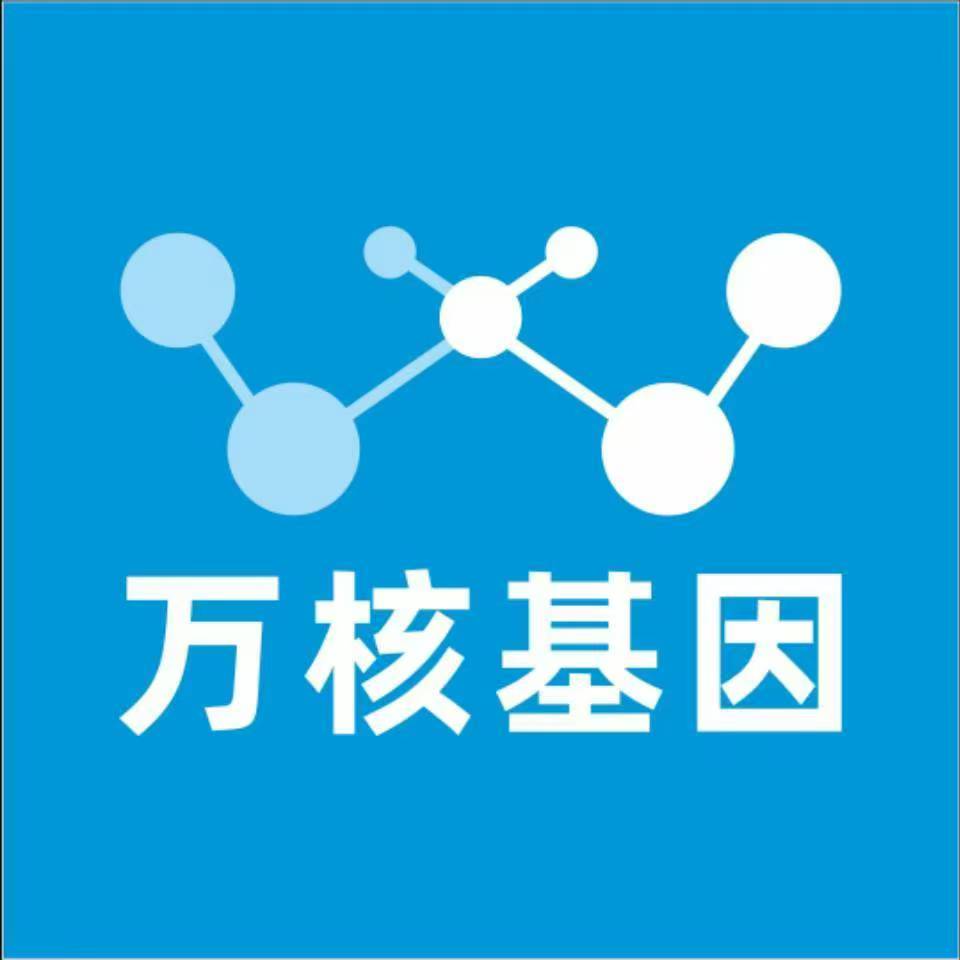 西宁城西万核健康基因管理咨询中心